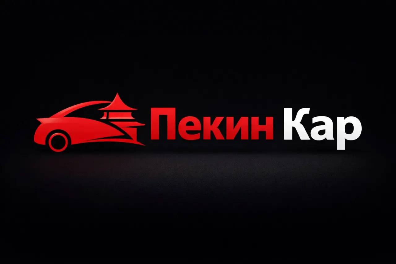 Пекин Кар